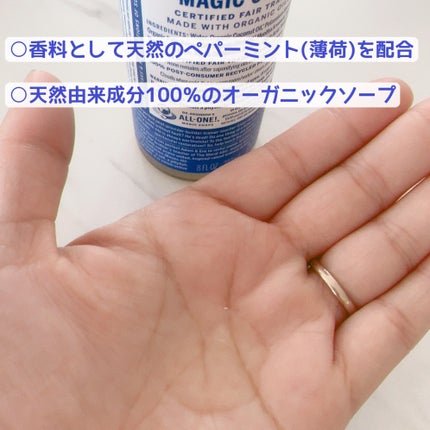 マジックソープ ペパーミント/ドクターブロナー/ボディソープを使ったクチコミ(3枚目)
