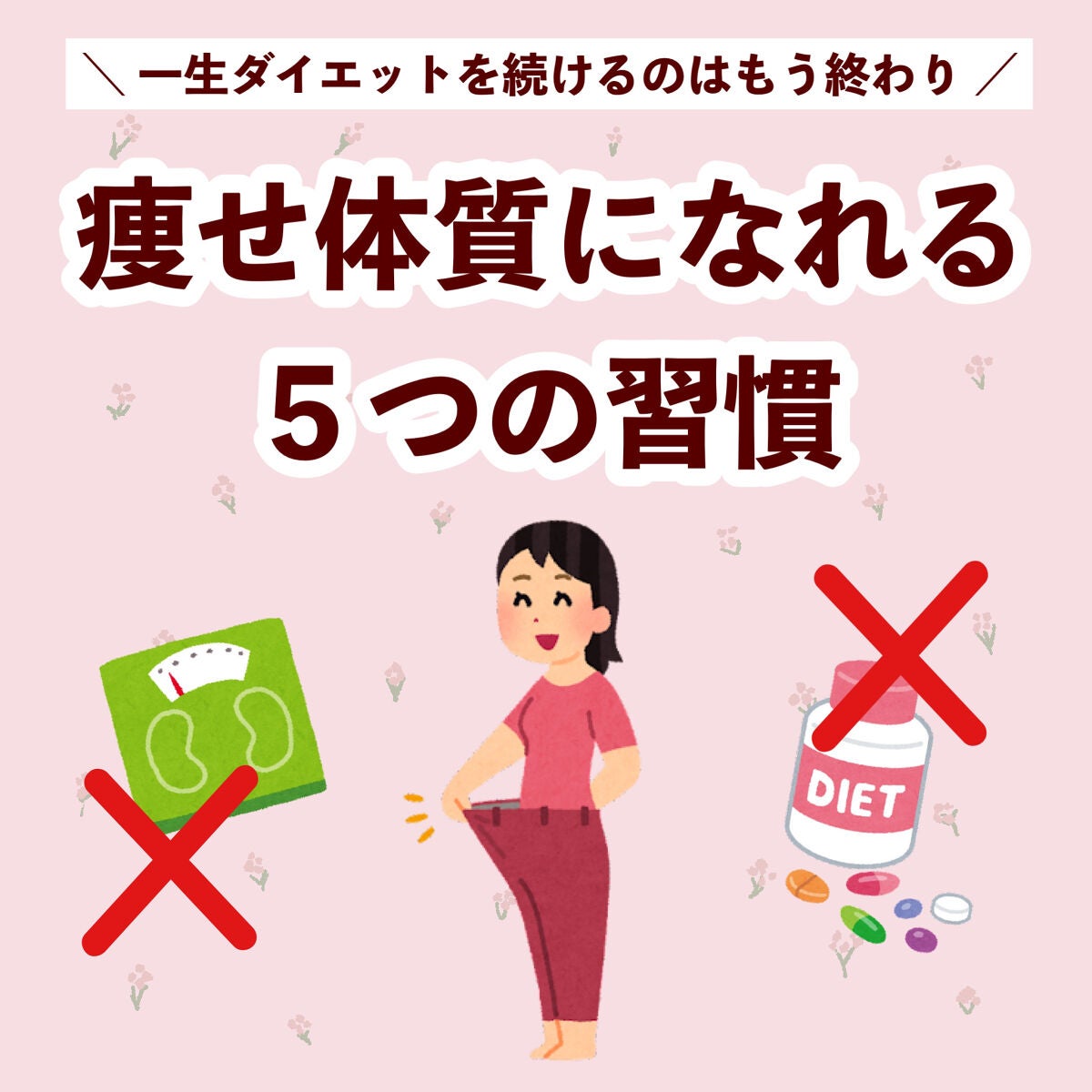 ぽん on LIPS 「 \痩せ体質になれる5つの習慣/ 頑張って痩せても、すぐにリバ..」(1枚目)