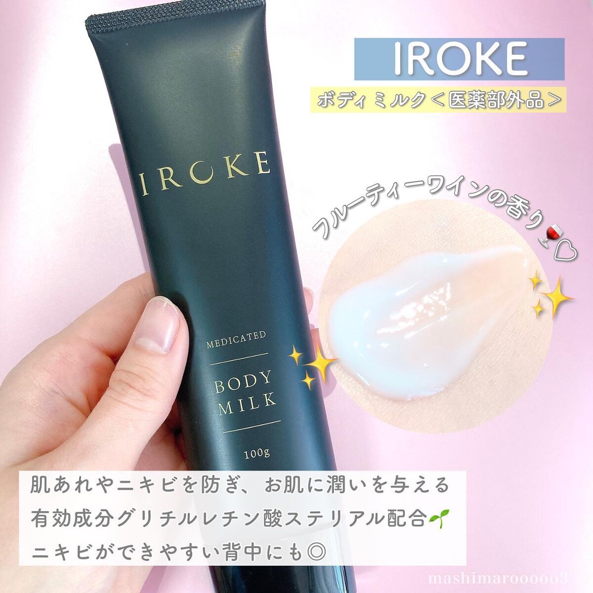 ボディミルク/IROKE/ボディミルクを使ったクチコミ(5枚目)