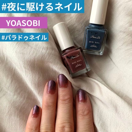 ミニネイル/パラドゥ/マニキュアを使ったクチコミ(1枚目)