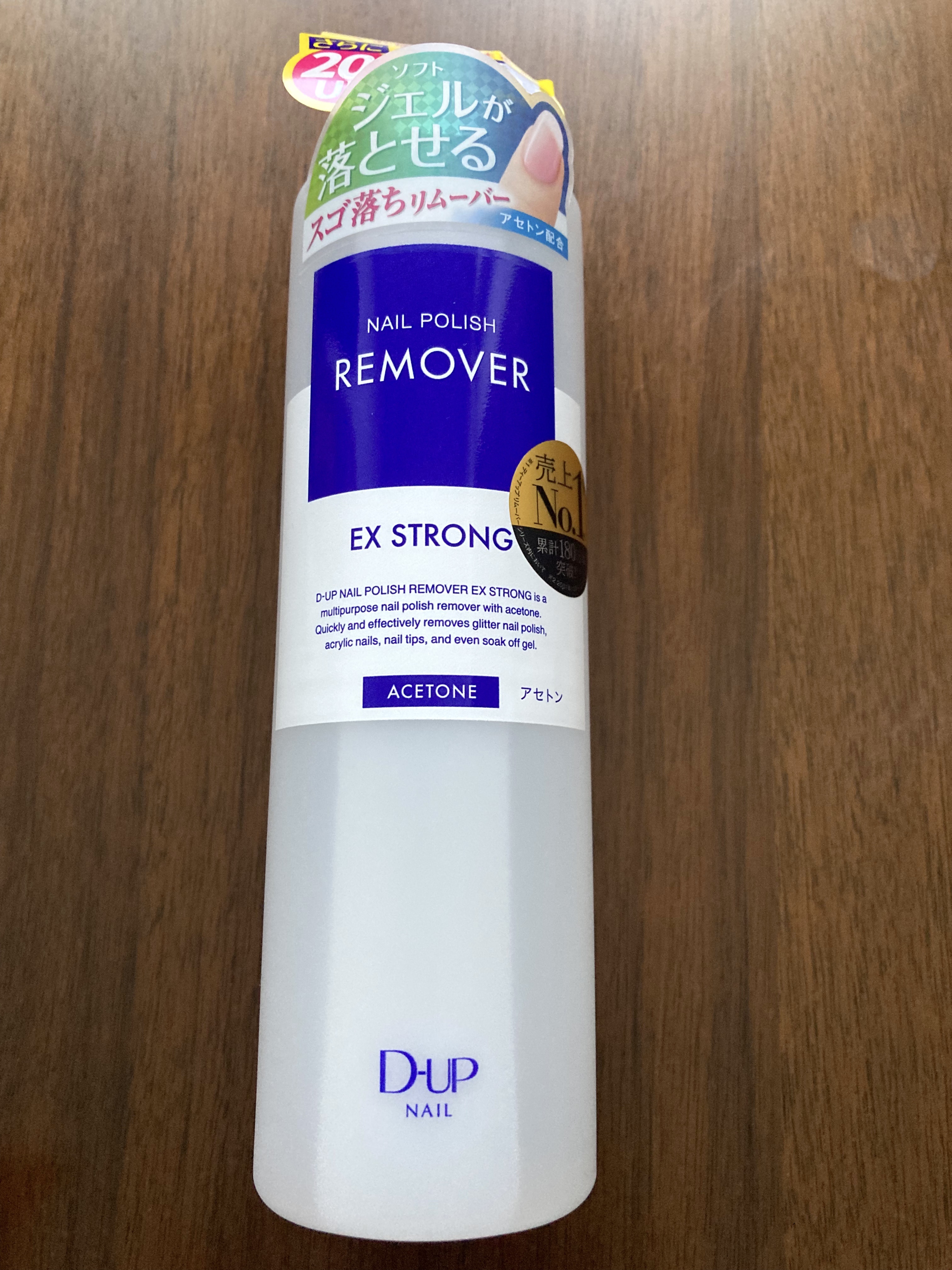 ネイルポリッシュリムーバー EX/D-UP/除光液を使ったクチコミ（1枚目）