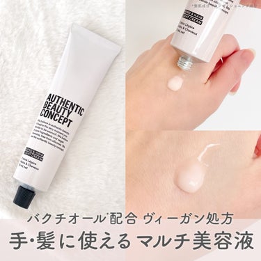 ハンド＆ヘア ライトセラム 74g/AUTHENTIC BEAUTY CONCEPT/ハンドクリームを使ったクチコミ（1枚目）