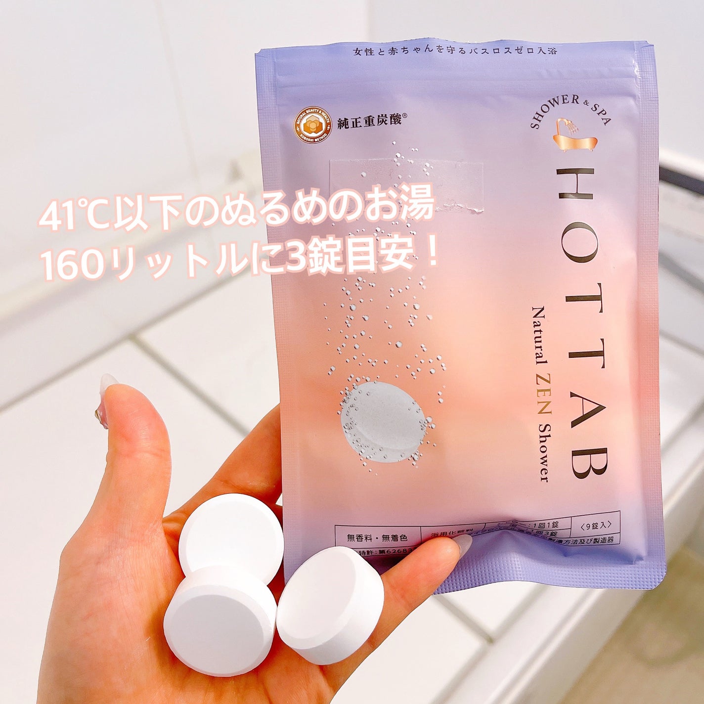 HOT TAB NATURAL ZEN SHOWER/HOT TAB/炭酸系入浴剤を使ったクチコミ(2枚目)