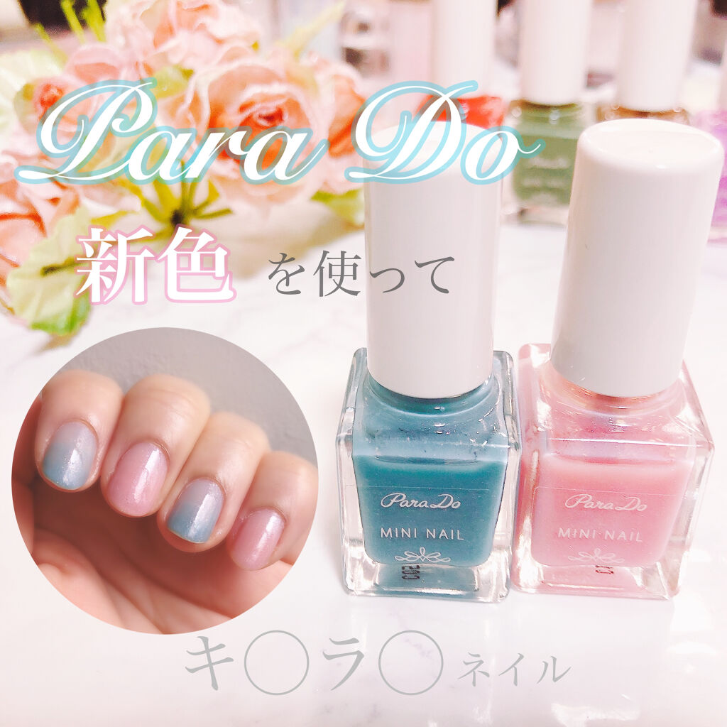 ミニネイル/パラドゥ/マニキュアを使ったクチコミ（1枚目）