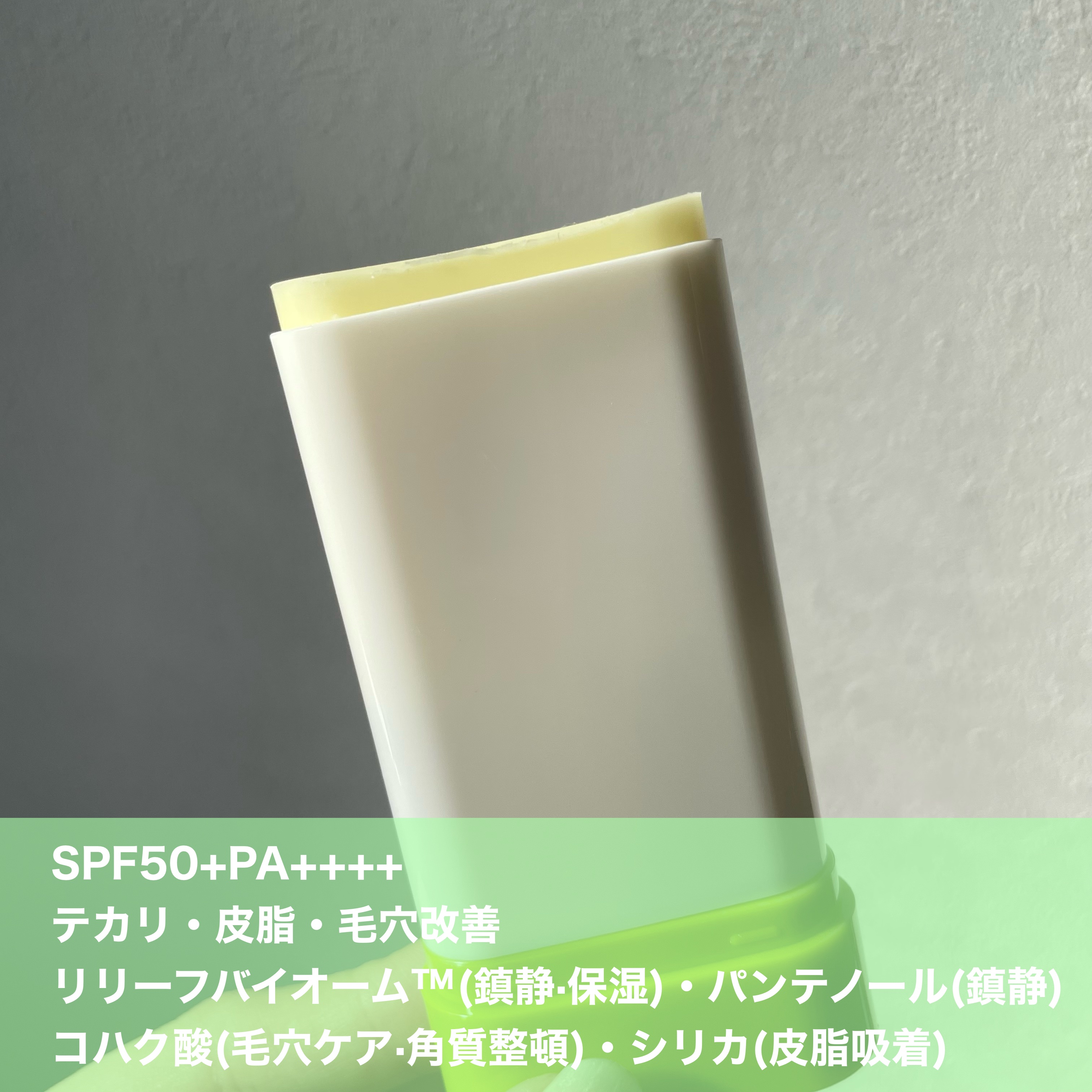 バイオームパーフェクトさらさらUVスティック/UIQ/日焼け止めスティックを使ったクチコミ（2枚目）