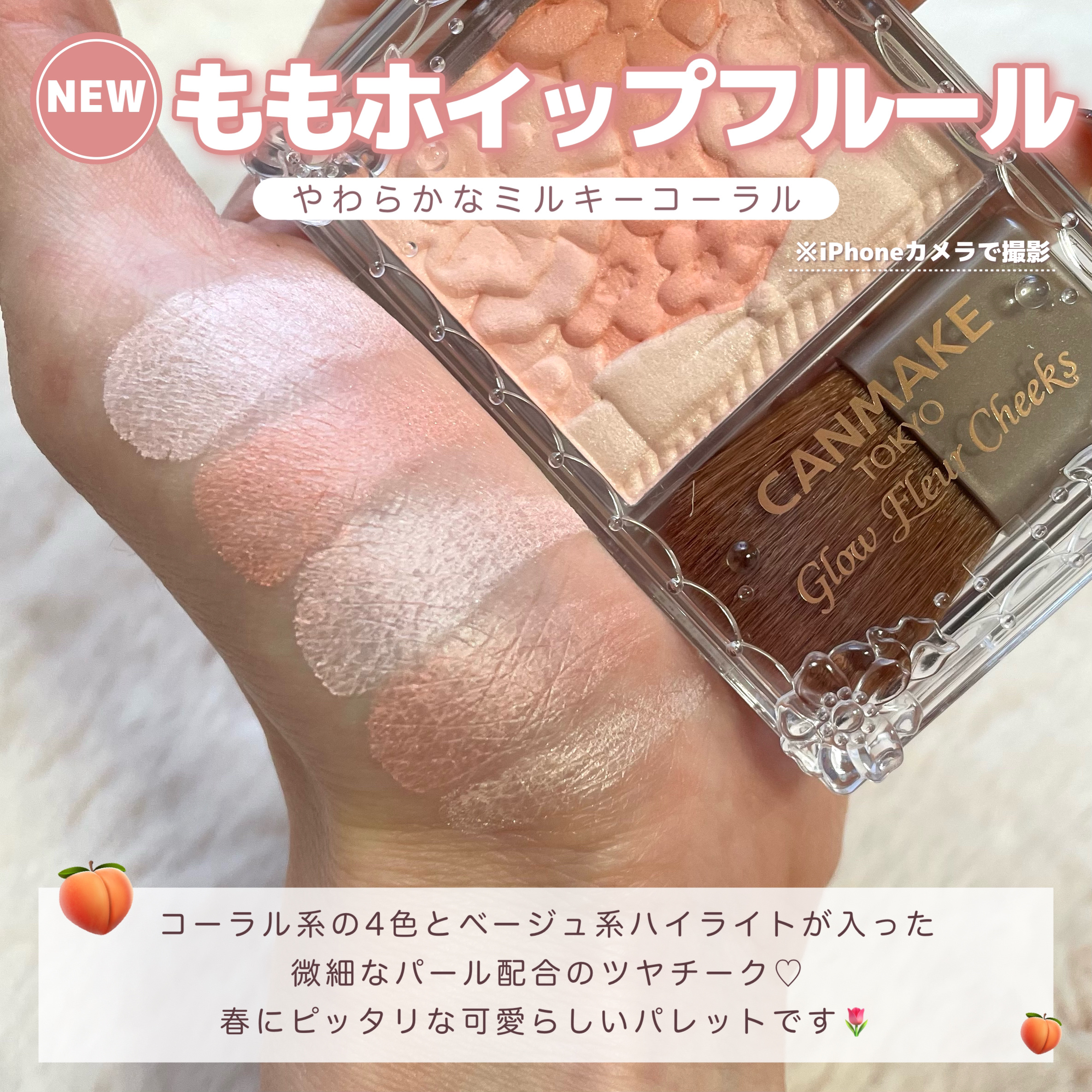 グロウフルールチークス 18 ももホイップフルール/キャンメイク/パウダーチークを使ったクチコミ（3枚目）