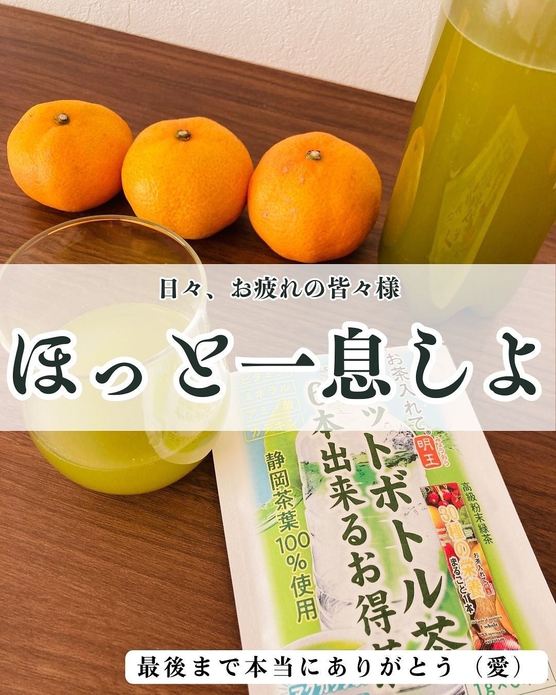 お茶入れて明王 30種の栄養まるごと1本/明王/ドリンクを使ったクチコミ(10枚目)