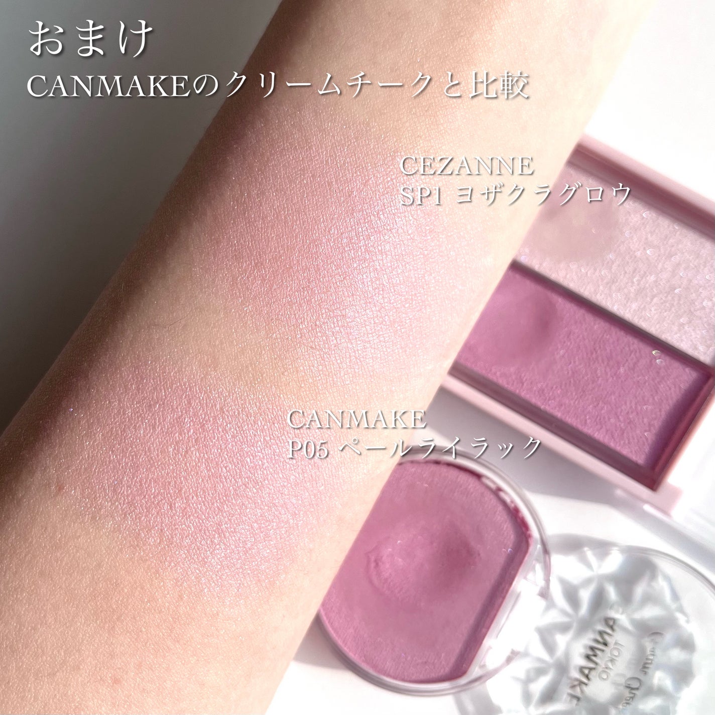 クリームチーク(パールタイプ)/キャンメイク/ジェル・クリームチークを使ったクチコミ(8枚目)