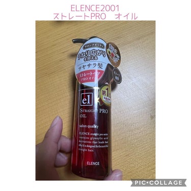 ELENCE2001　ストレートPRO　オイル使ったよ💇‍♀️

✎*。商品説明

トリプルセラミドと植物由来のトリプルオイル（アルガンオイル、ヒマワリ油、ツバキ油） を組み合わせた独自処方で髪のダメー