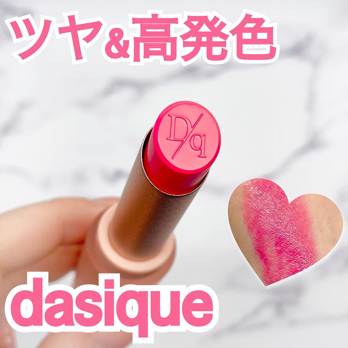 ムードグロウリップスティック/dasique/口紅を使ったクチコミ（1枚目）