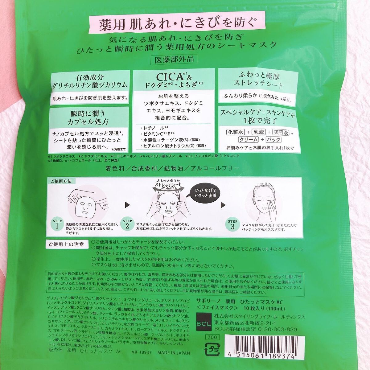 薬用 ひたっとマスク/サボリーノ/シートマスク・パックを使ったクチコミ(4枚目)