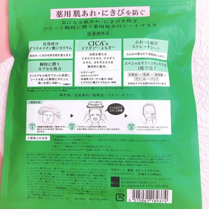 薬用 ひたっとマスク/サボリーノ/シートマスク・パックを使ったクチコミ(4枚目)