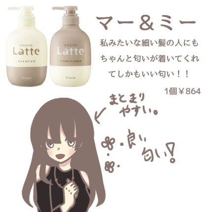 マー&ミー シャンプー/コンディショナー/マー&ミー ラッテ/市販シャンプーを使ったクチコミ(3枚目)