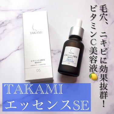 TAKAMI…エッセンスSE 美容液 (5000円)



こちらはスキンピールで有名なTAKAMIの美容液です✨



毛穴とニキビ、肌のごわつきが気になっていた時に購入しました😭😭




化粧水の