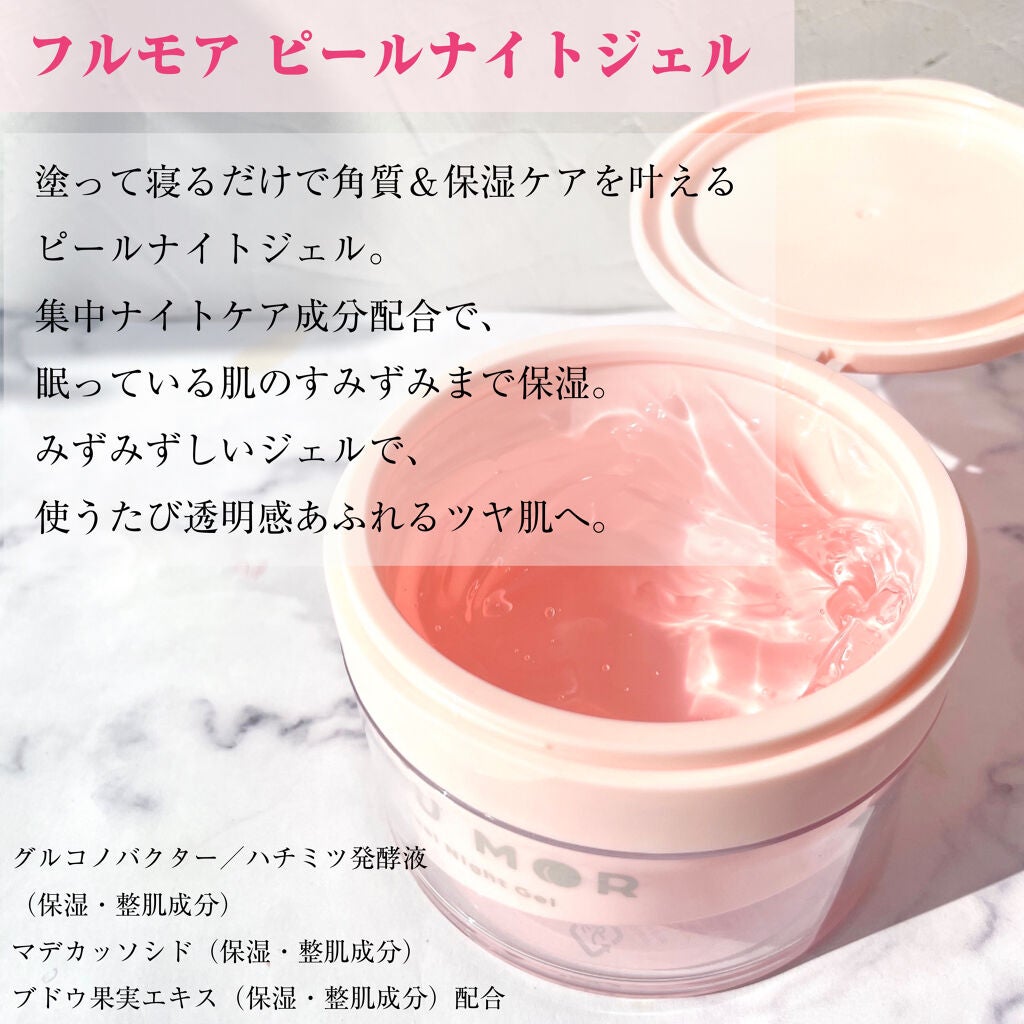 フルモア ピールナイトジェル/FRU MOR/フェイスクリームを使ったクチコミ(5枚目)