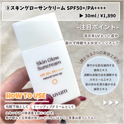スキングロウ日焼け止め SPF50+ PA++++/Luvum/日焼け止めローションを使ったクチコミ(7枚目)