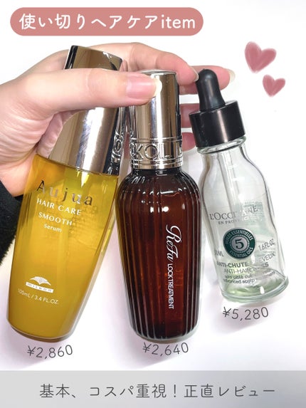 スムース セラム/オージュア/ヘアオイルを使ったクチコミ(1枚目)