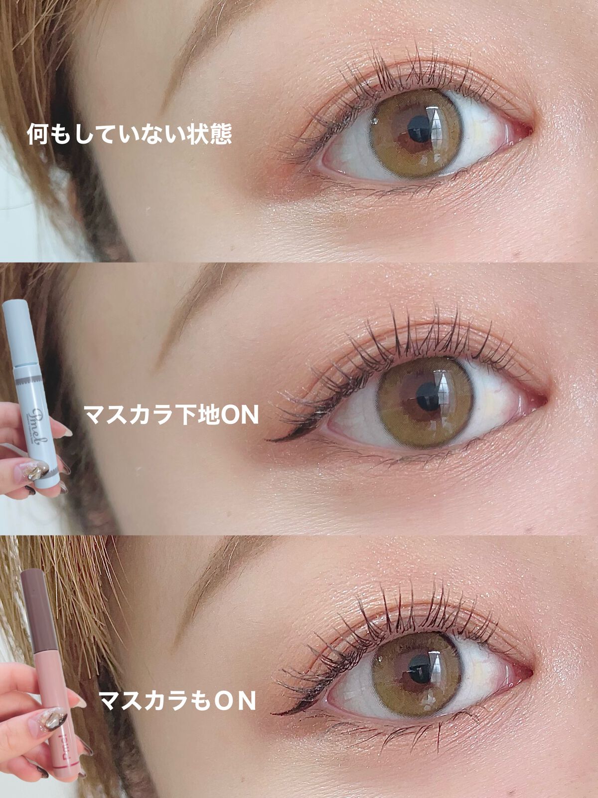 ピメル 美容液マスカラ下地 N/pdc/マスカラ下地を使ったクチコミ(4枚目)