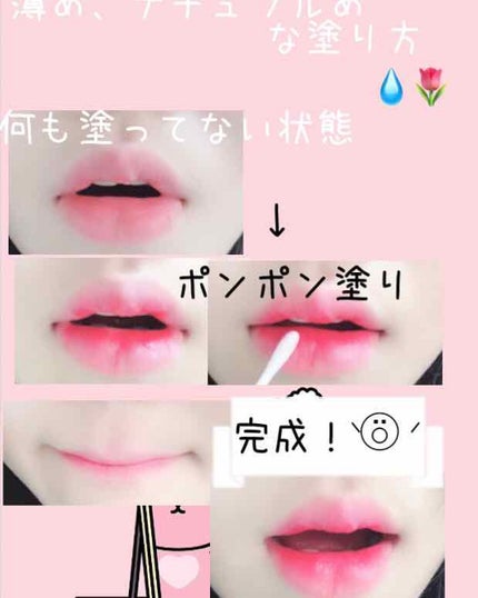 ティントウォーター/PERIPERA/口紅を使ったクチコミ(2枚目)
