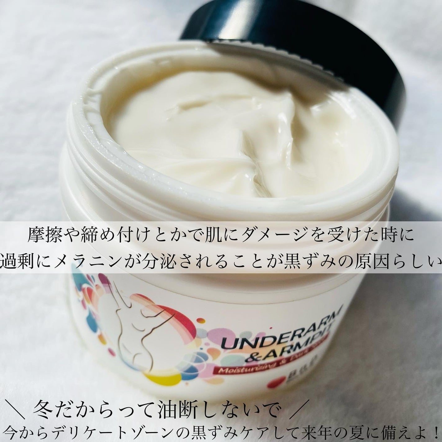 BnDアンダーアームクリーム(ボディクリーム)/BnD/デリケートゾーンケアを使ったクチコミ(2枚目)