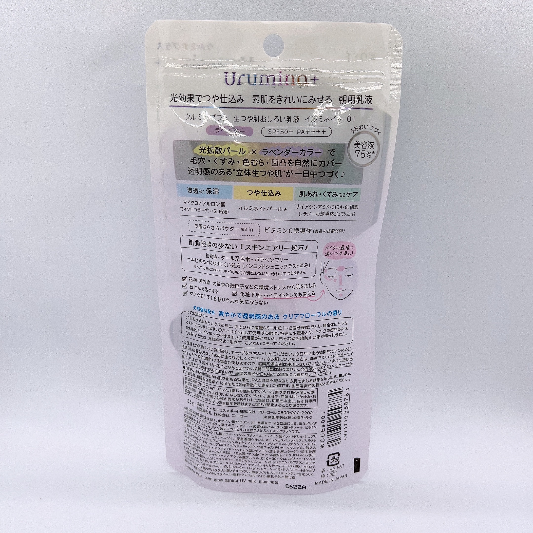 生つや肌おしろい乳液 イルミネイト/ウルミナプラス/乳液を使ったクチコミ（2枚目）