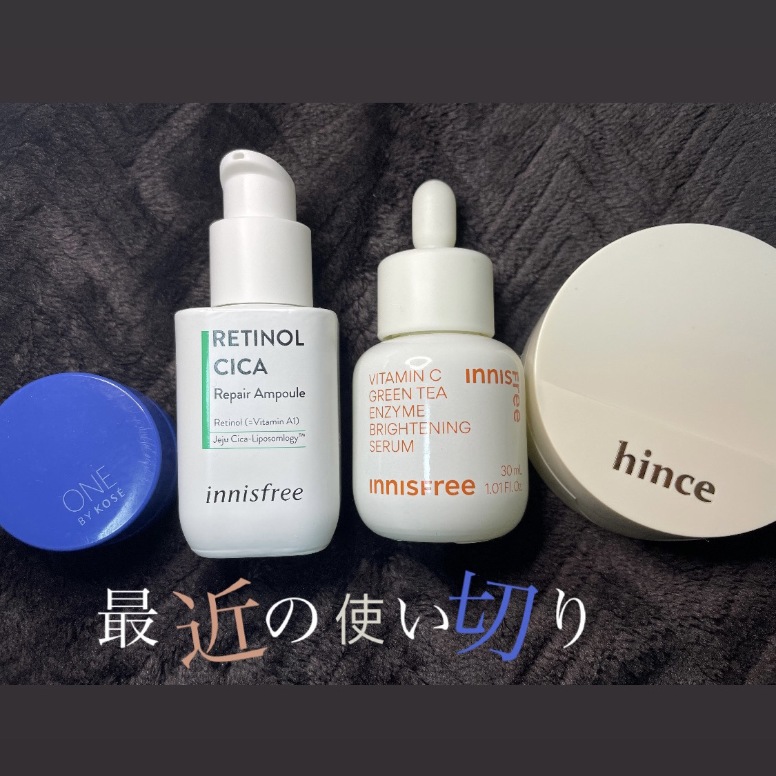 レチノール　シカ　リペア　セラム/innisfree/美容液を使ったクチコミ（1枚目）