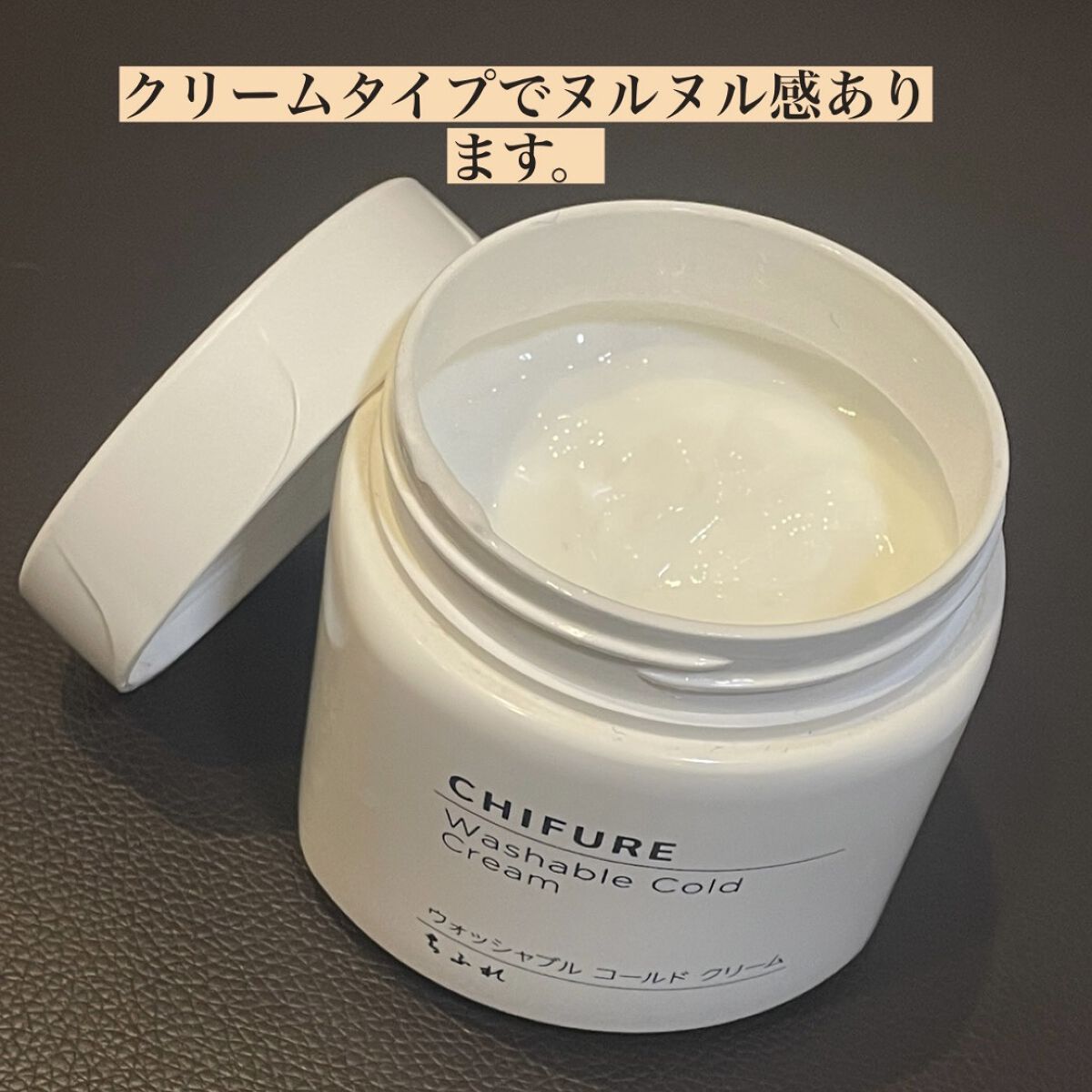 ウォッシャブル コールド クリーム/ちふれ/クレンジングクリームを使ったクチコミ（2枚目）