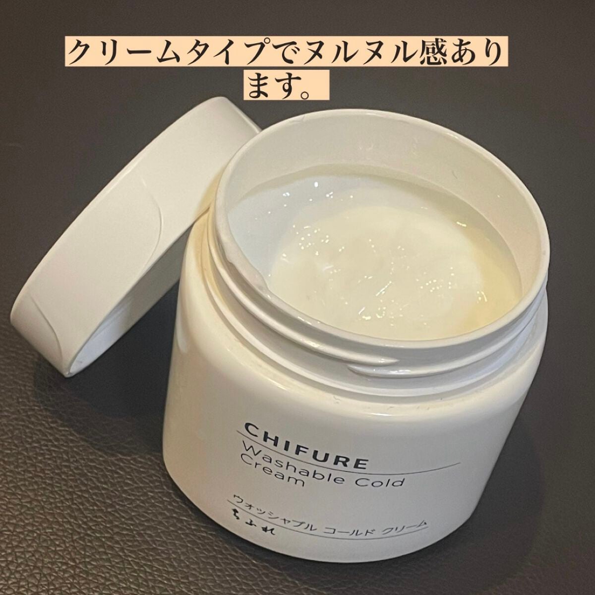 ウォッシャブル コールド クリーム/ちふれ/クレンジングクリームを使ったクチコミ(2枚目)