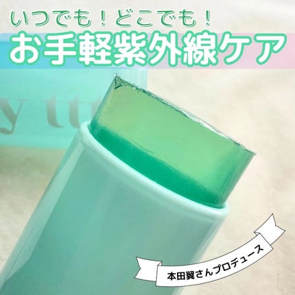 クリアサンスティック/By ttt./日焼け止めスティックを使ったクチコミ(1枚目)