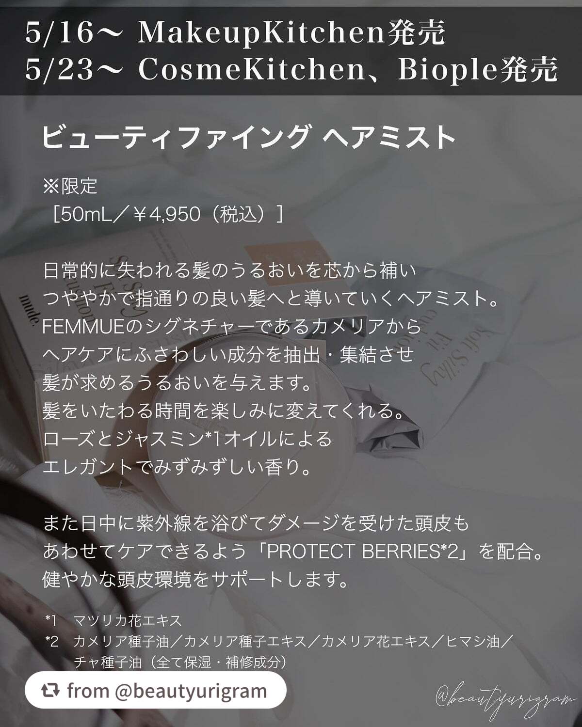 ビューティファイング ヘアミスト/FEMMUE/ヘアミストを使ったクチコミ(6枚目)