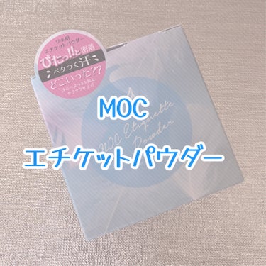 MOC エチケットパウダー/MOC/デオドラント・制汗剤を使ったクチコミ（1枚目）