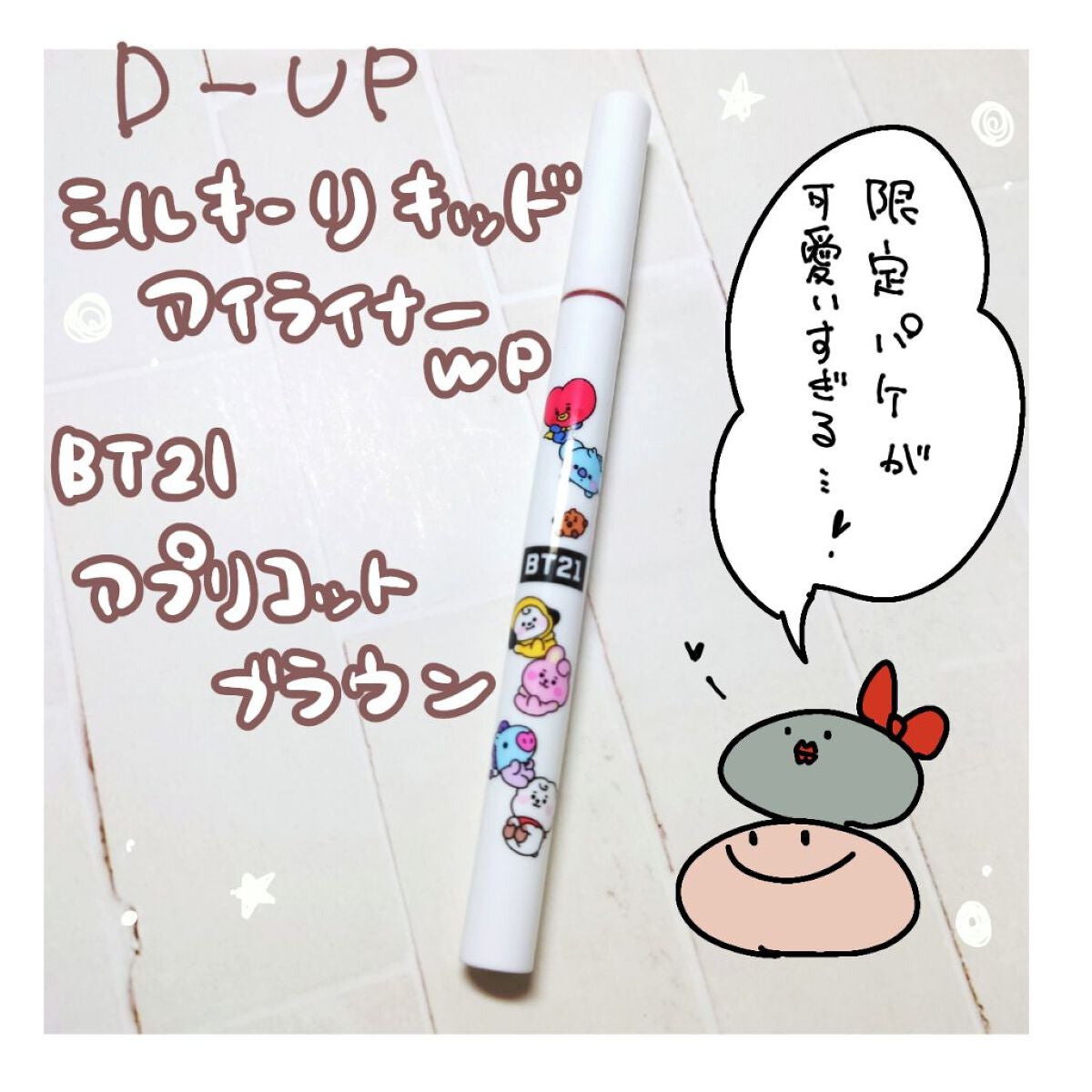 シルキーリキッドアイライナーWP/D-UP/リキッドアイライナーを使ったクチコミ(1枚目)