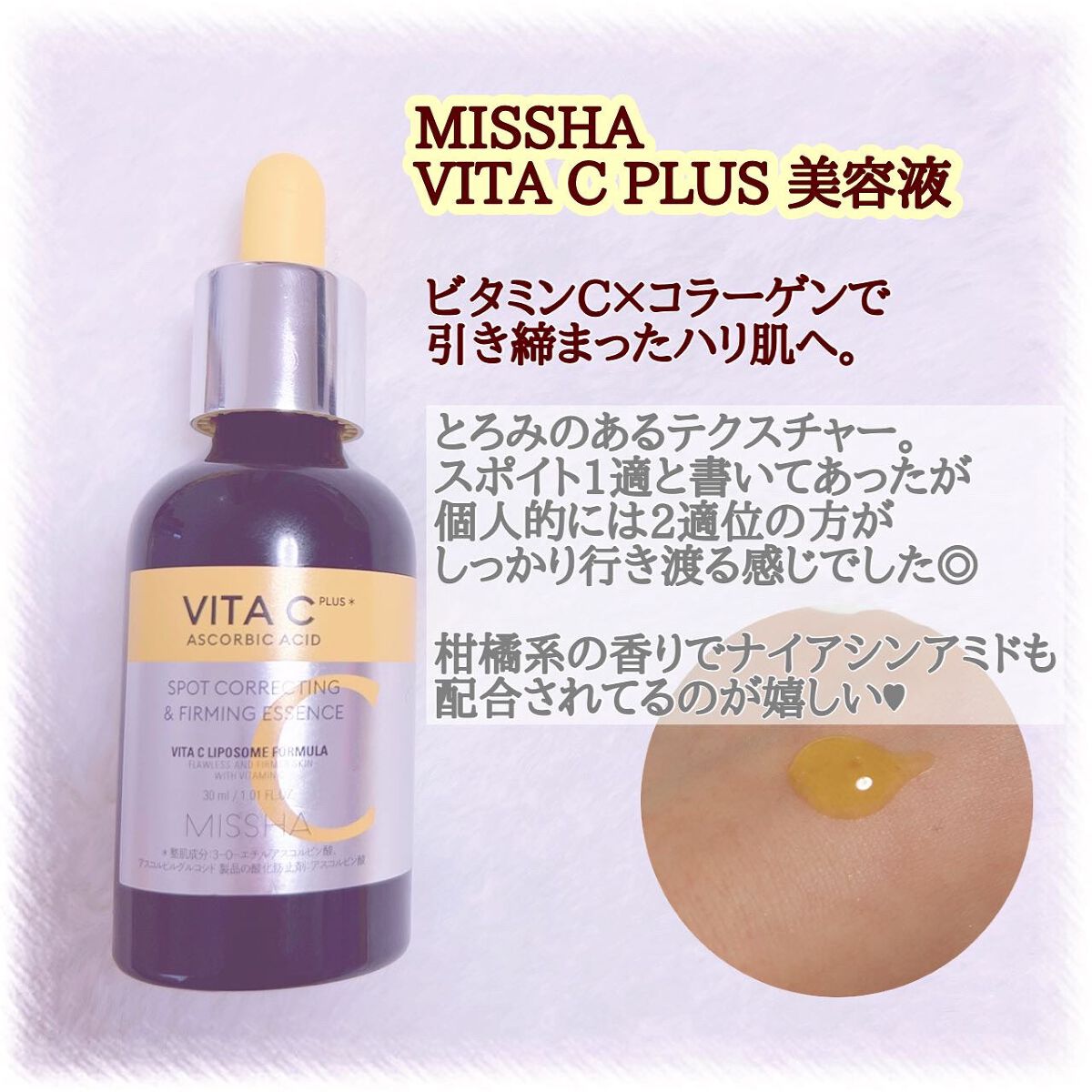 ビタシープラス 化粧水/MISSHA/化粧水を使ったクチコミ（3枚目）