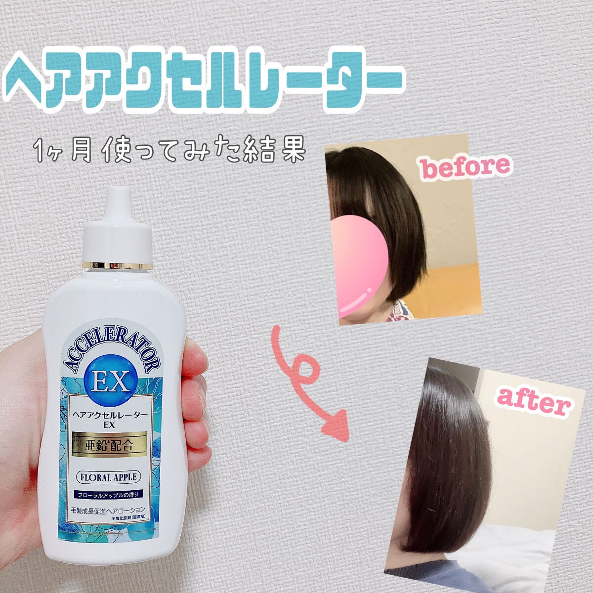 ヘアアクセルレーターEX フローラルアップルの香り/加美乃素本舗/頭皮ローションを使ったクチコミ(1枚目)