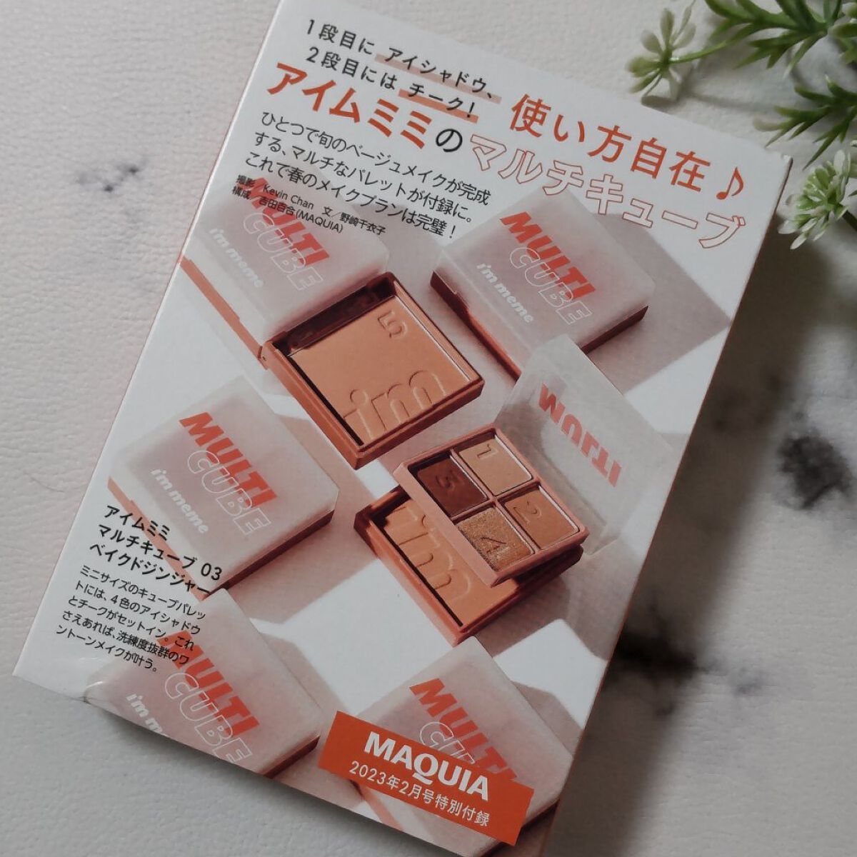 マルチキューブ/i’m meme/マルチパレットを使ったクチコミ（3枚目）