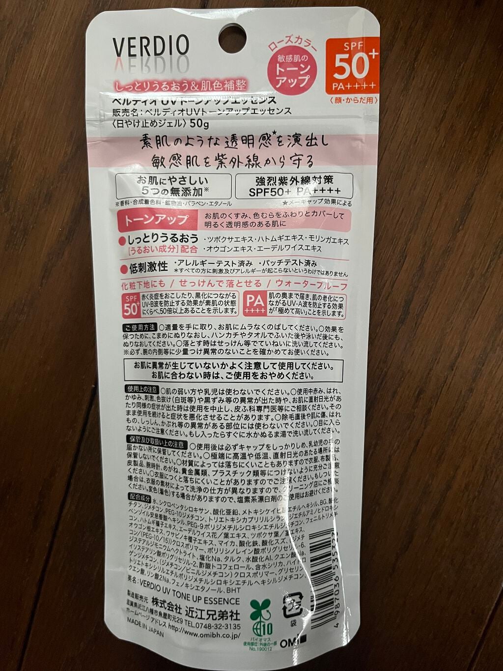 ベルディオ UVトーンアップエッセンス N/メンターム/日焼け止めローションを使ったクチコミ(2枚目)