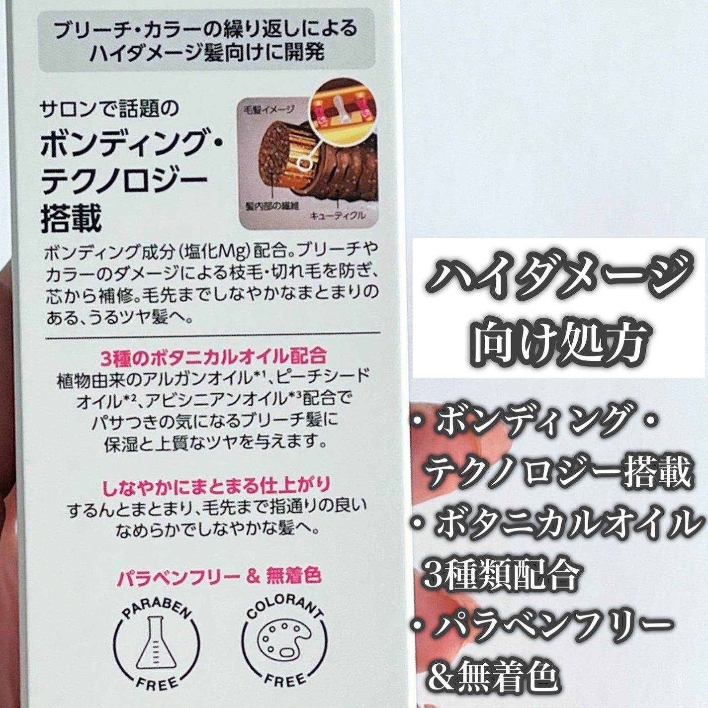 ボンディング・オイル/got2b/ヘアオイルを使ったクチコミ(7枚目)