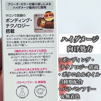 ボンディング・オイル/got2b/ヘアオイルを使ったクチコミ(7枚目)