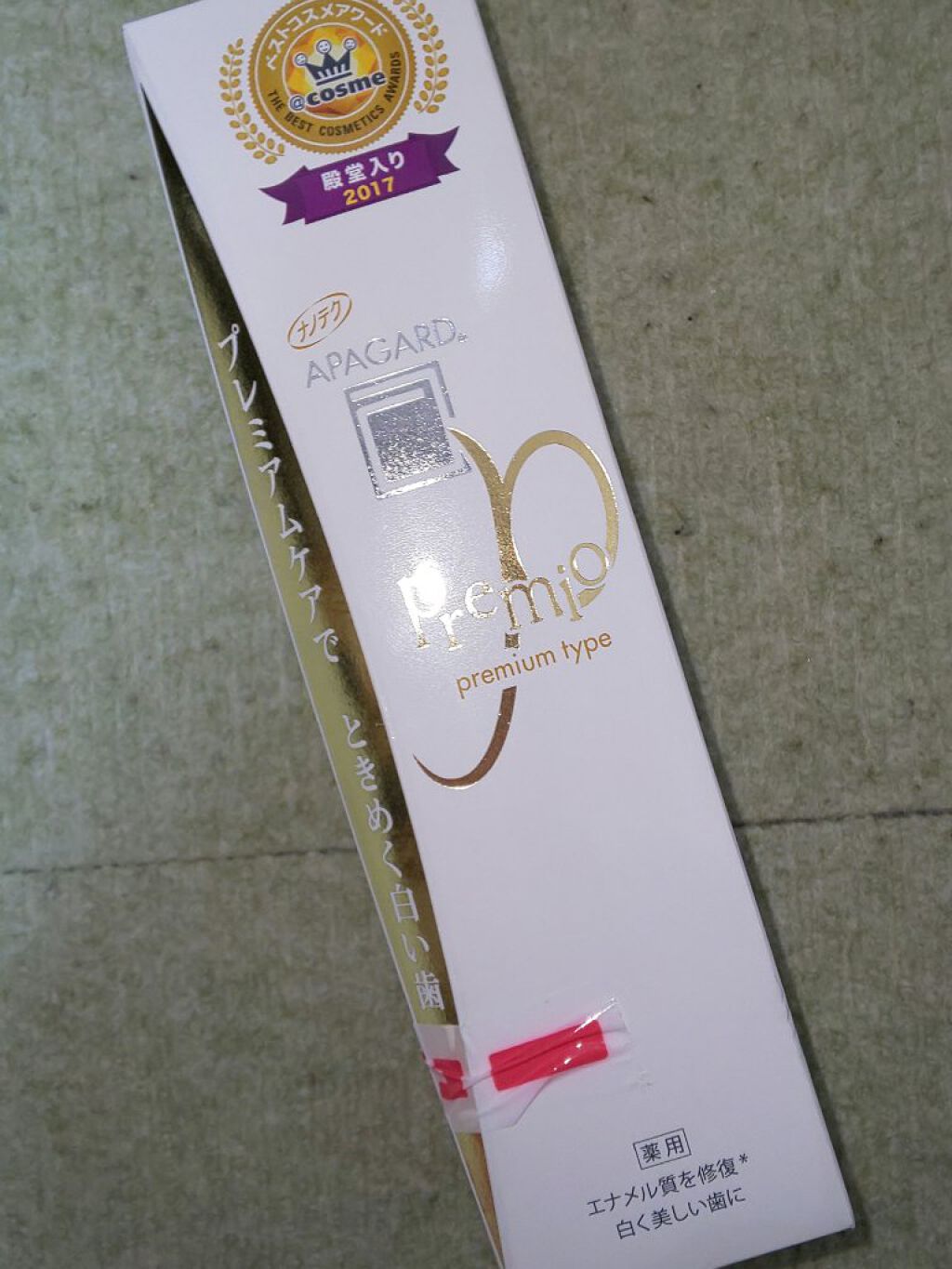 アパガードプレミオ/アパガード/歯磨き粉を使ったクチコミ（1枚目）