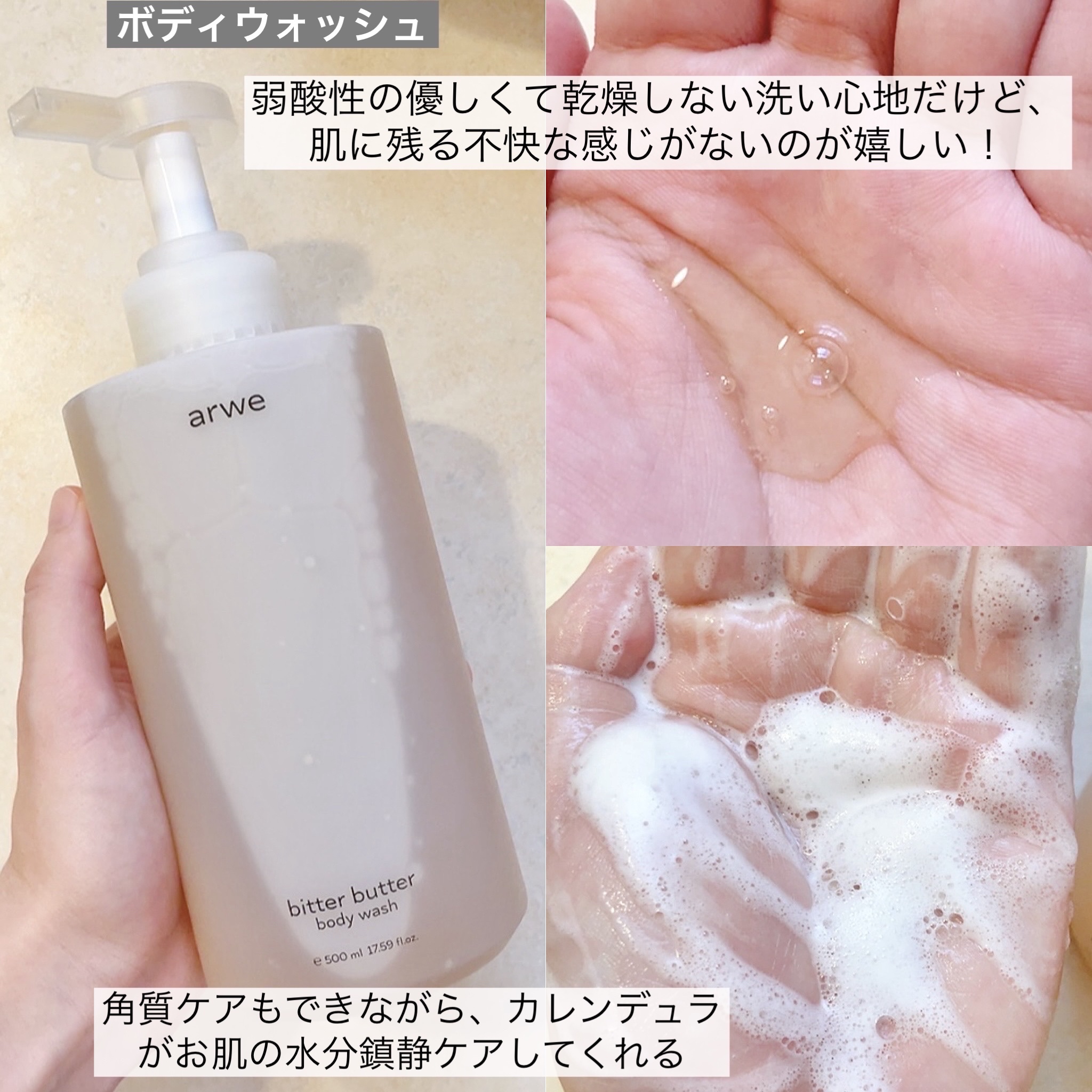 ビターバターボディーウォッシュ/arwe/ボディソープを使ったクチコミ（3枚目）