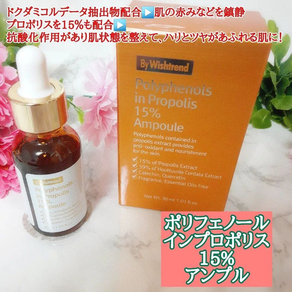 バイウィッシュトレンド プロポリス15%アンプル/By Wishtrend/美容液を使ったクチコミ(4枚目)
