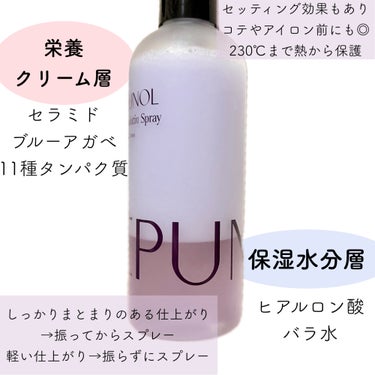 セラブルーチンヘアエッセンス/Epunol/アウトバストリートメントを使ったクチコミ（2枚目）