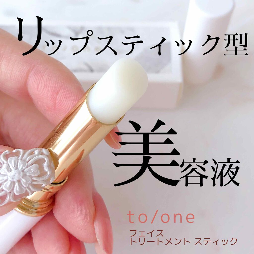 トーン フェイス トリートメント スティック/to/one/美容液を使ったクチコミ（1枚目）