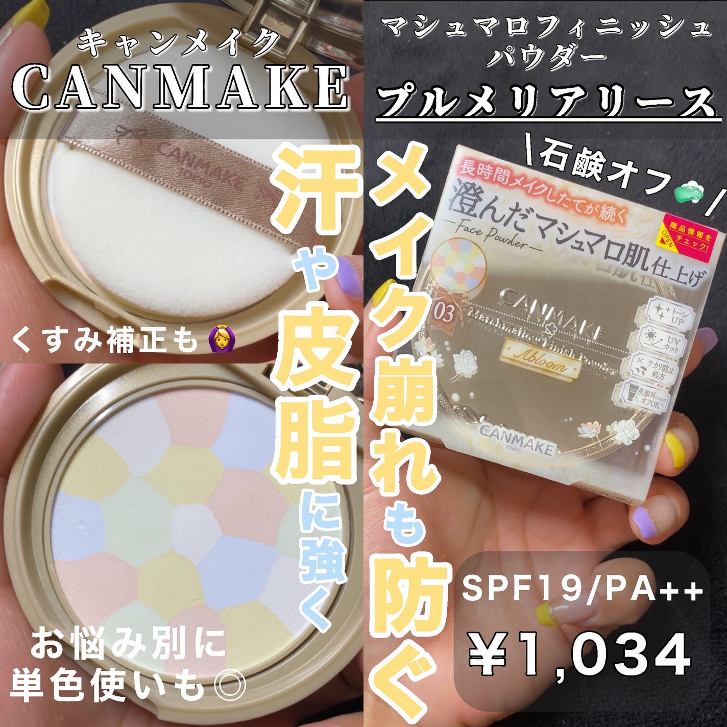 マシュマロフィニッシュパウダー ~Abloom~/キャンメイク/プレストパウダーを使ったクチコミ(1枚目)