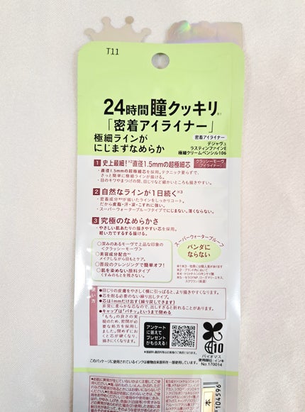 「密着アイライナー」極細クリームペンシル/デジャヴュ/ペンシルアイライナーを使ったクチコミ(2枚目)