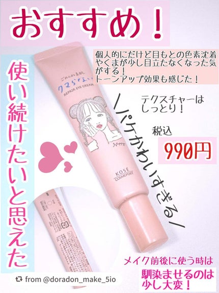ごめんね素肌 クマらないアイクリーム/クリアターン/アイケア・アイクリームを使ったクチコミ(3枚目)