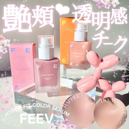 カラーセラム/FEEV/リキッドチークを使ったクチコミ(1枚目)