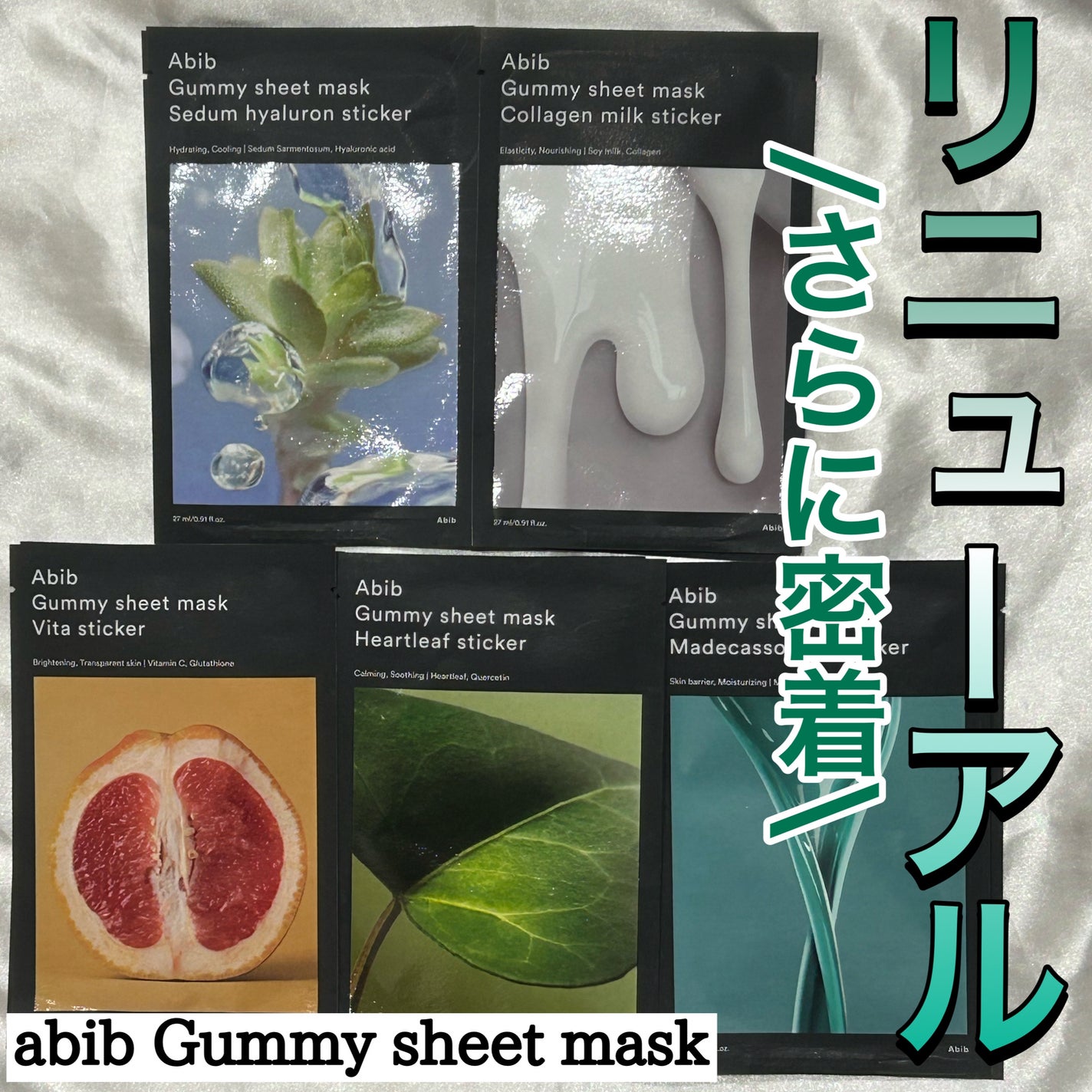 ガムシートマスク コラーゲン※10ミルク※11ステッカー/Abib /シートマスク・パックを使ったクチコミ(1枚目)
