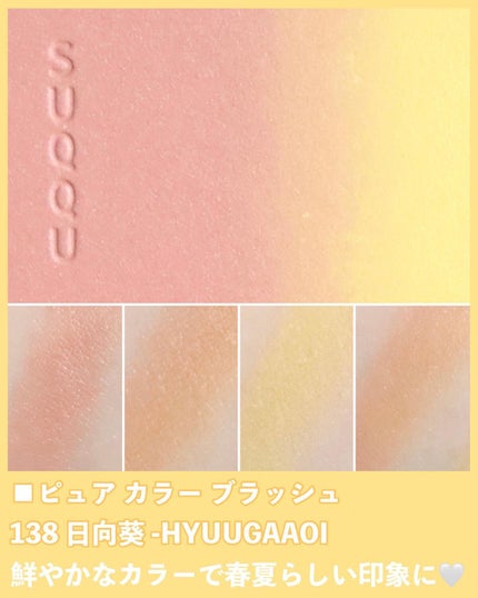 ピュア カラー ブラッシュ/SUQQU/パウダーチークを使ったクチコミ(9枚目)