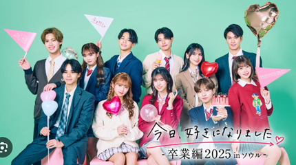 さーちゃん on LIPS 「今日好きになりました。 卒業編2025❄今日好き見てますかー!..」(8枚目)